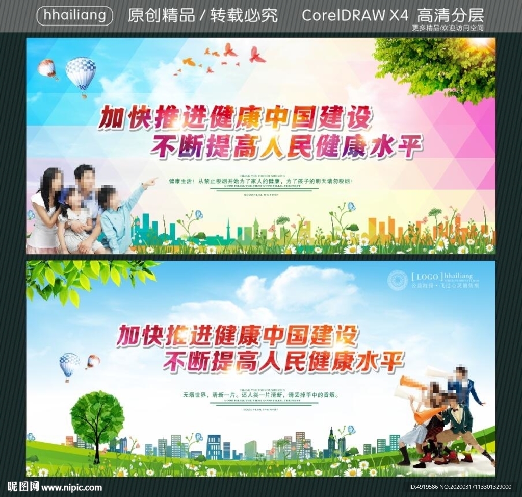 加快推进健康中国建设 不断提高