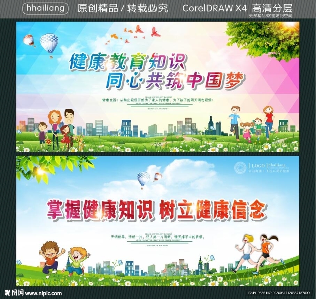 掌握健康知识 树立健康信念