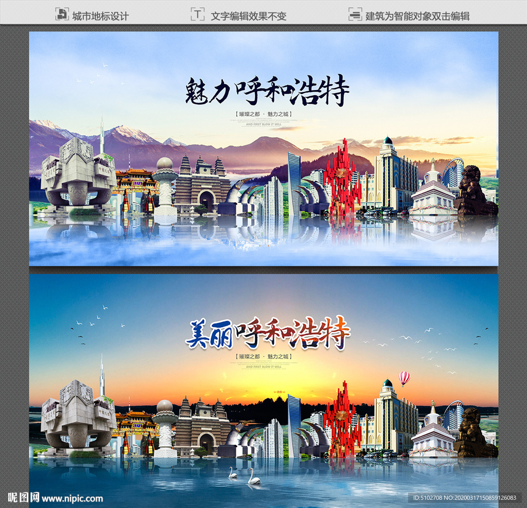 呼和浩特