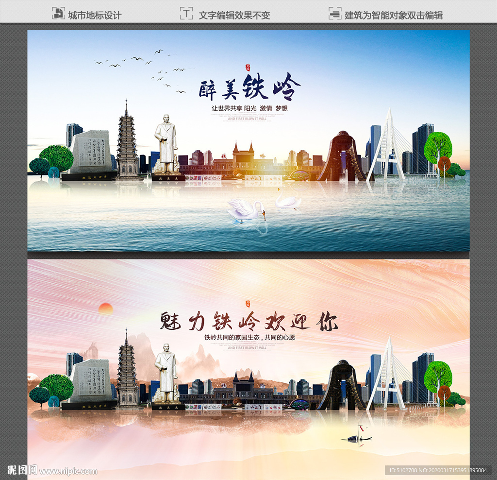 铁岭