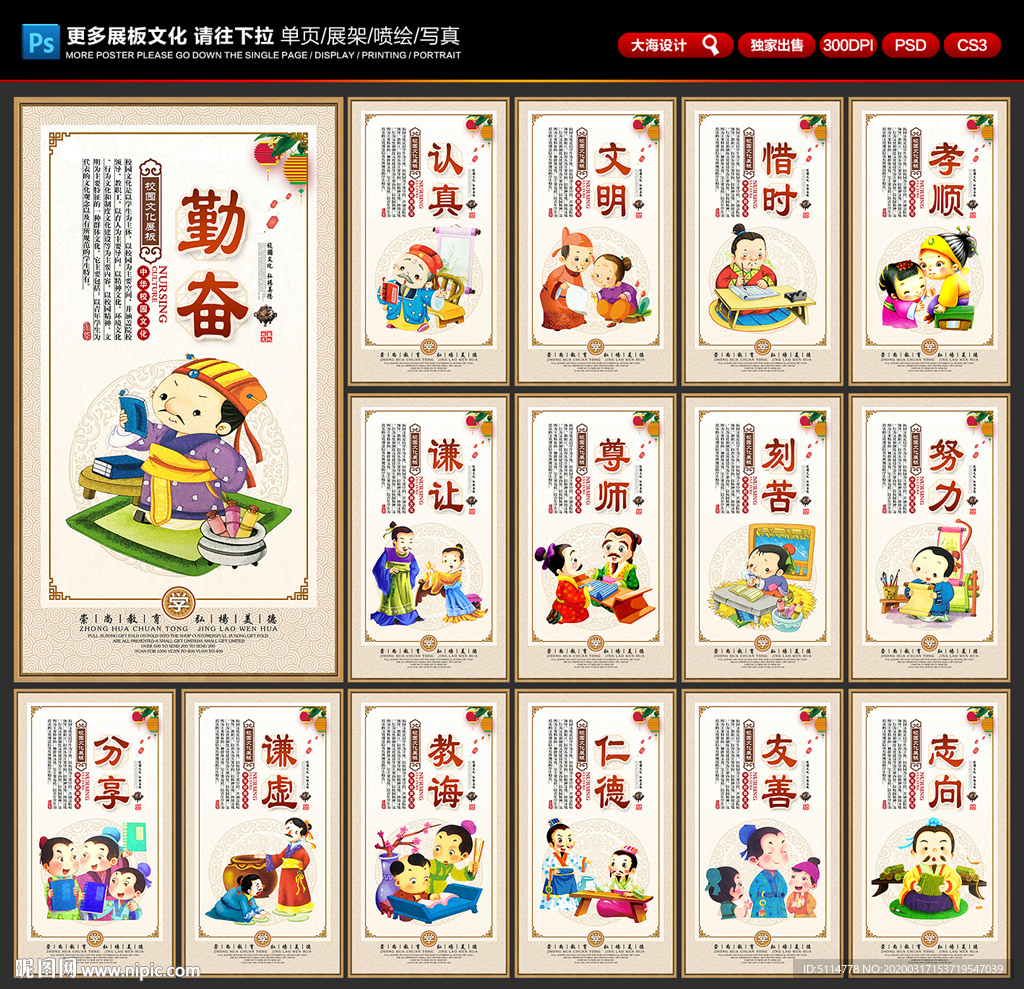 学校文化展板