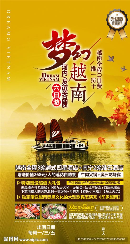 越南下龙湾旅游