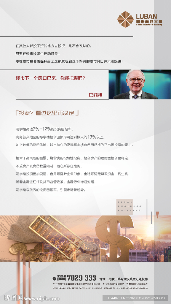 写字楼投资价值图片
