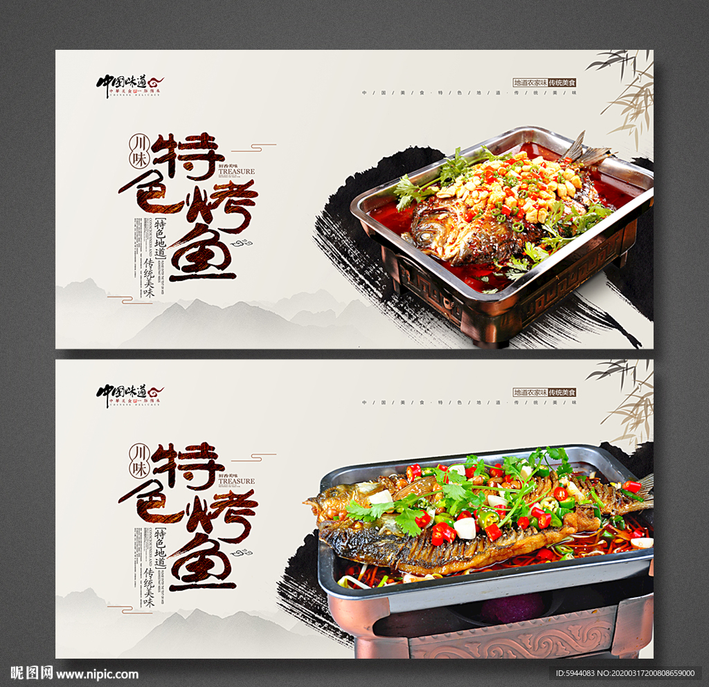 烤鱼