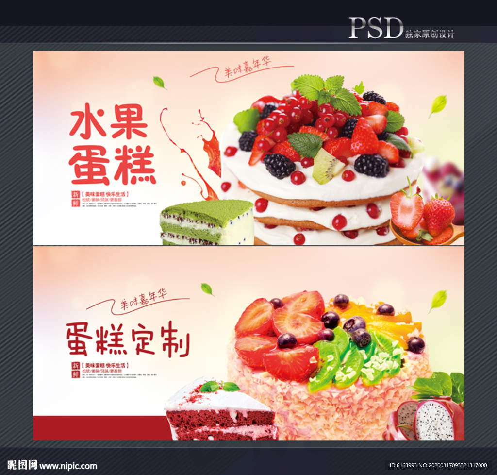 蛋糕海报