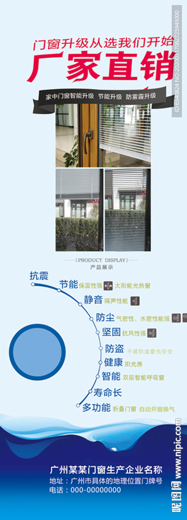 隔热门窗易拉宝