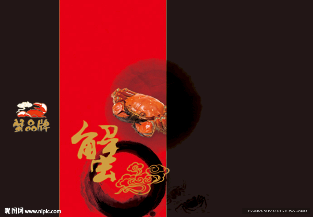 螃蟹包装无文字底图设计