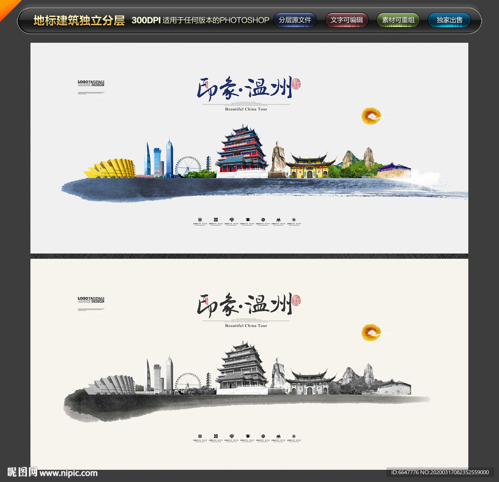 温州