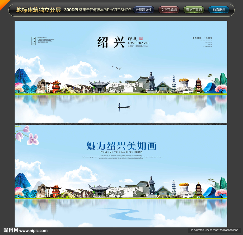 绍兴