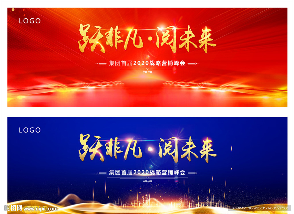 跃非凡 阅未来 峰会背景