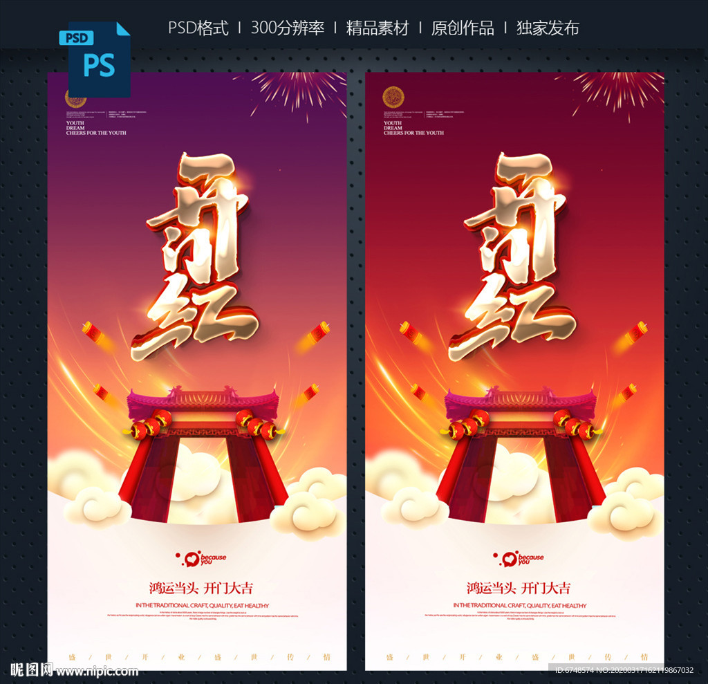 开门红