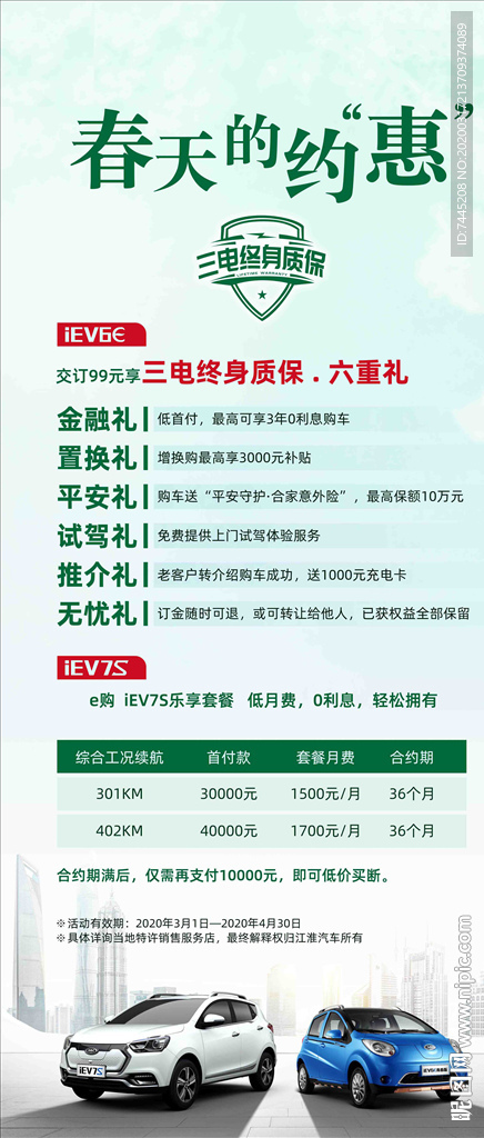 春天的约惠