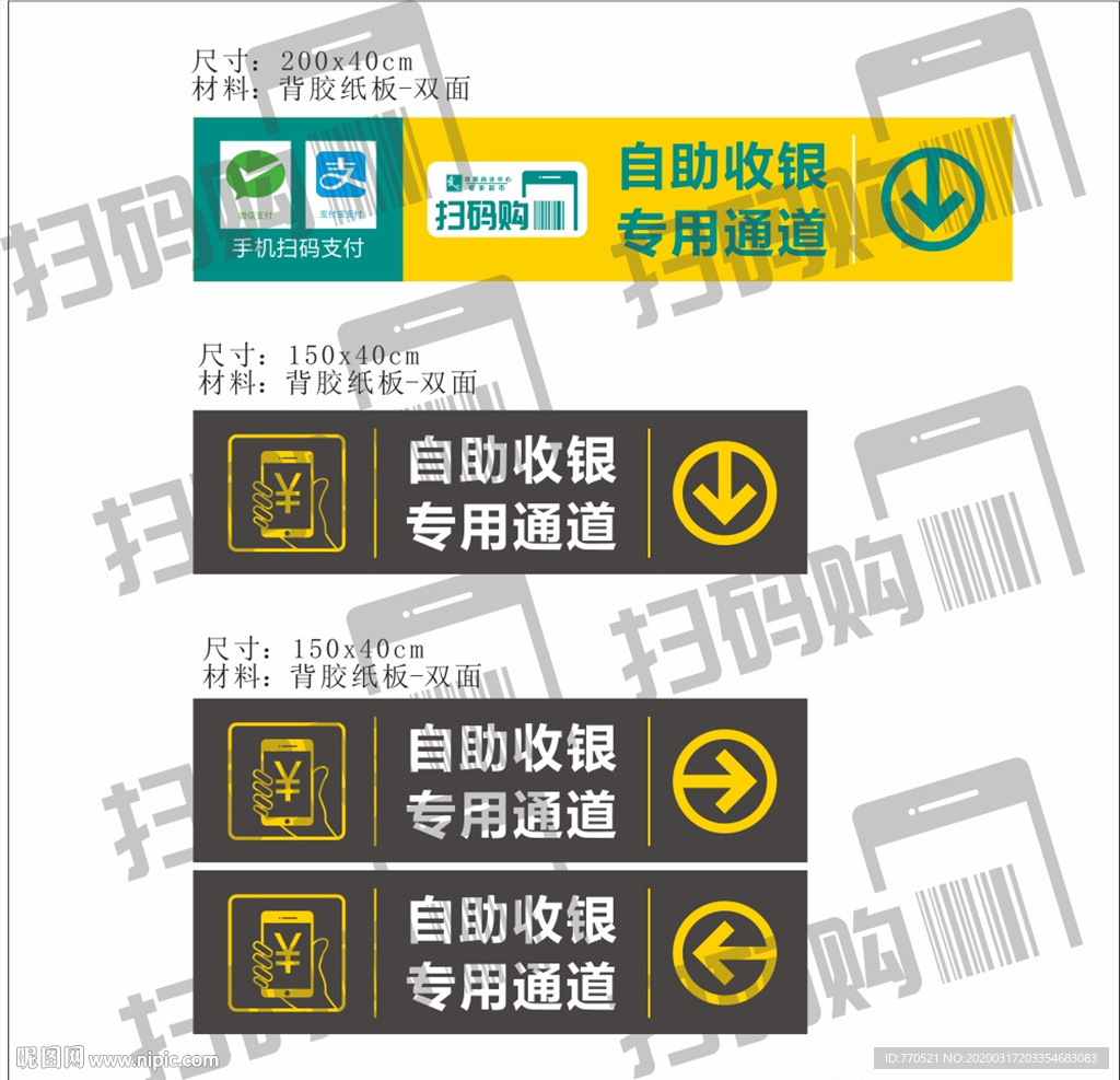 自助收银标识