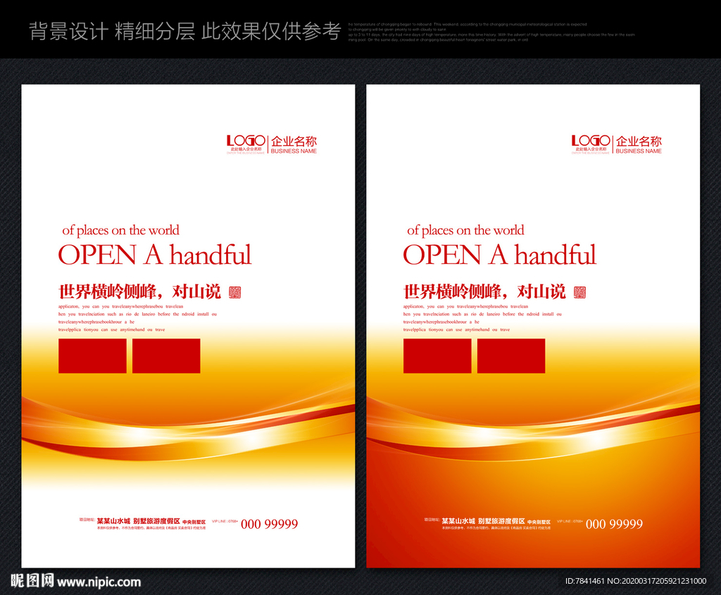 红色 红色背景 红色展板