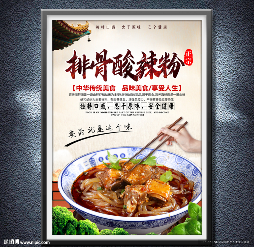 排骨酸辣粉