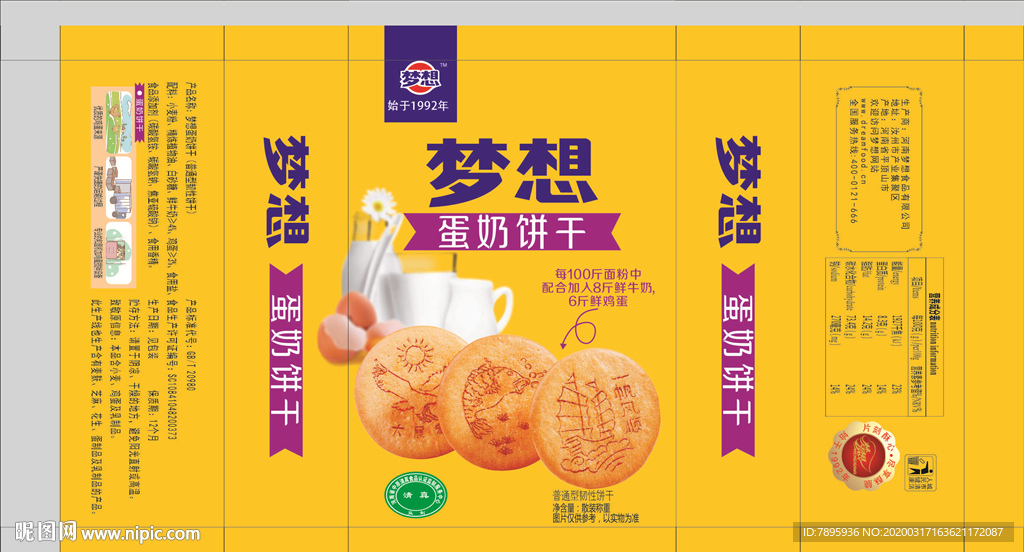 饼干包装
