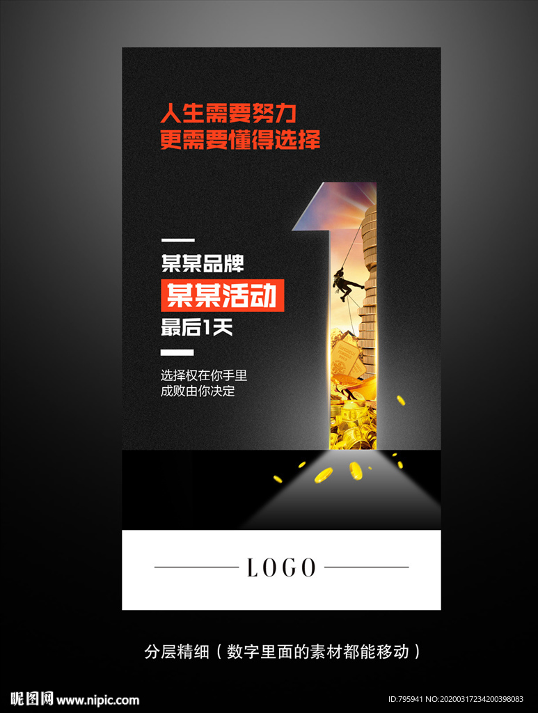 微商朋友圈倒计时1天海报