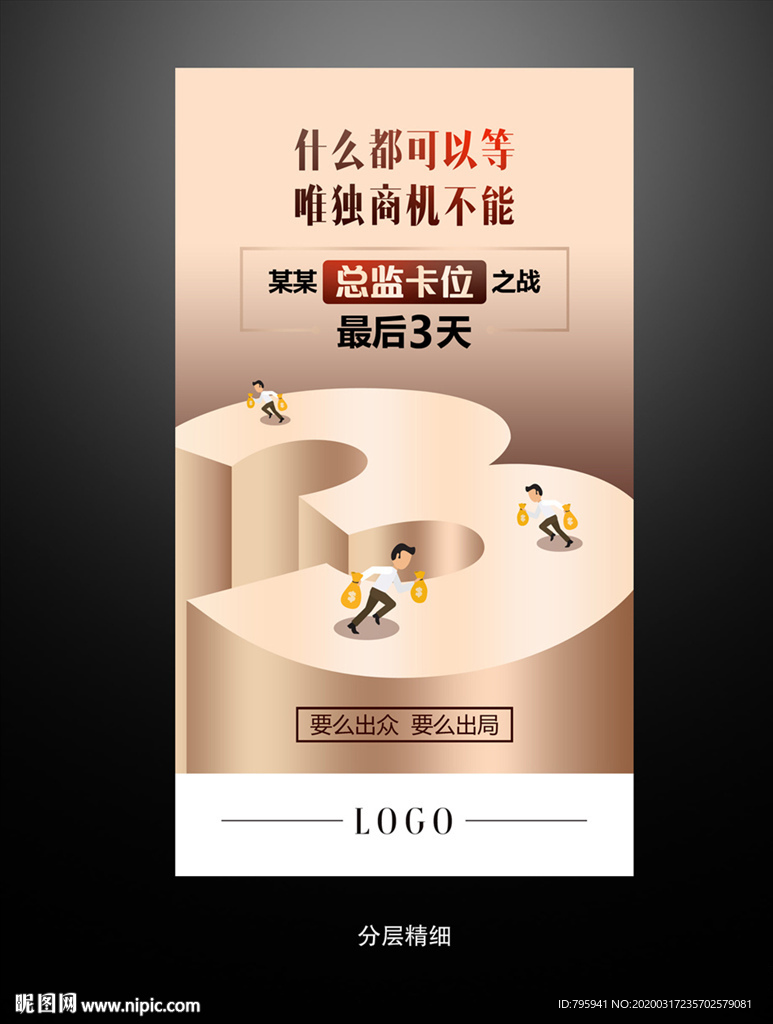 微商朋友圈倒计时3天海报