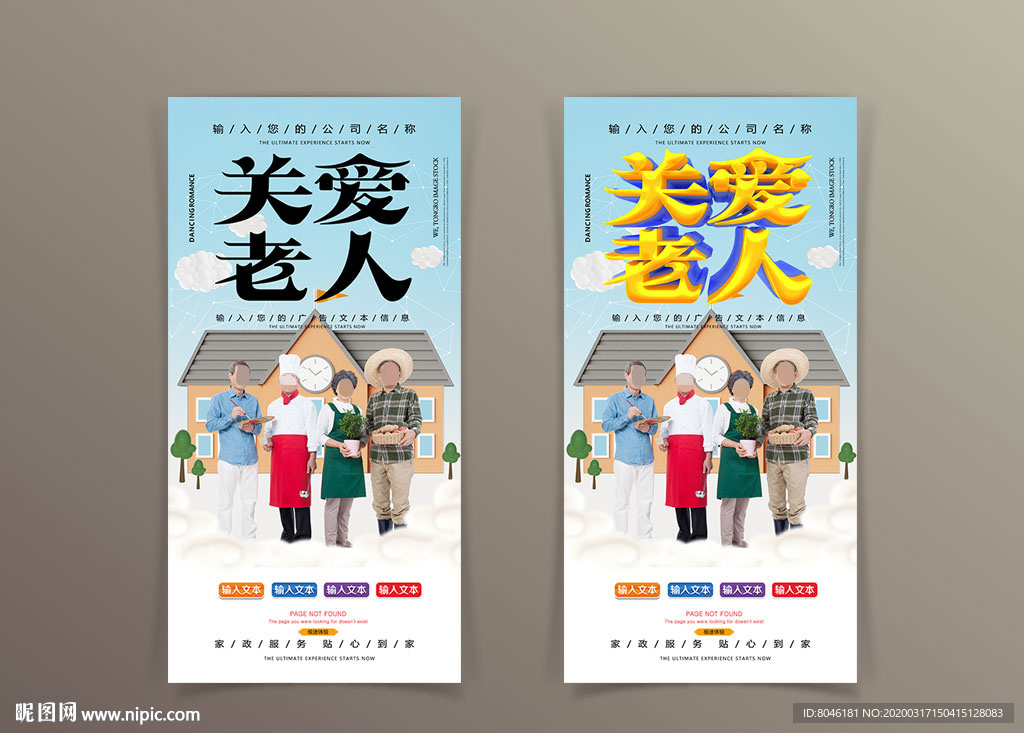 关爱老人