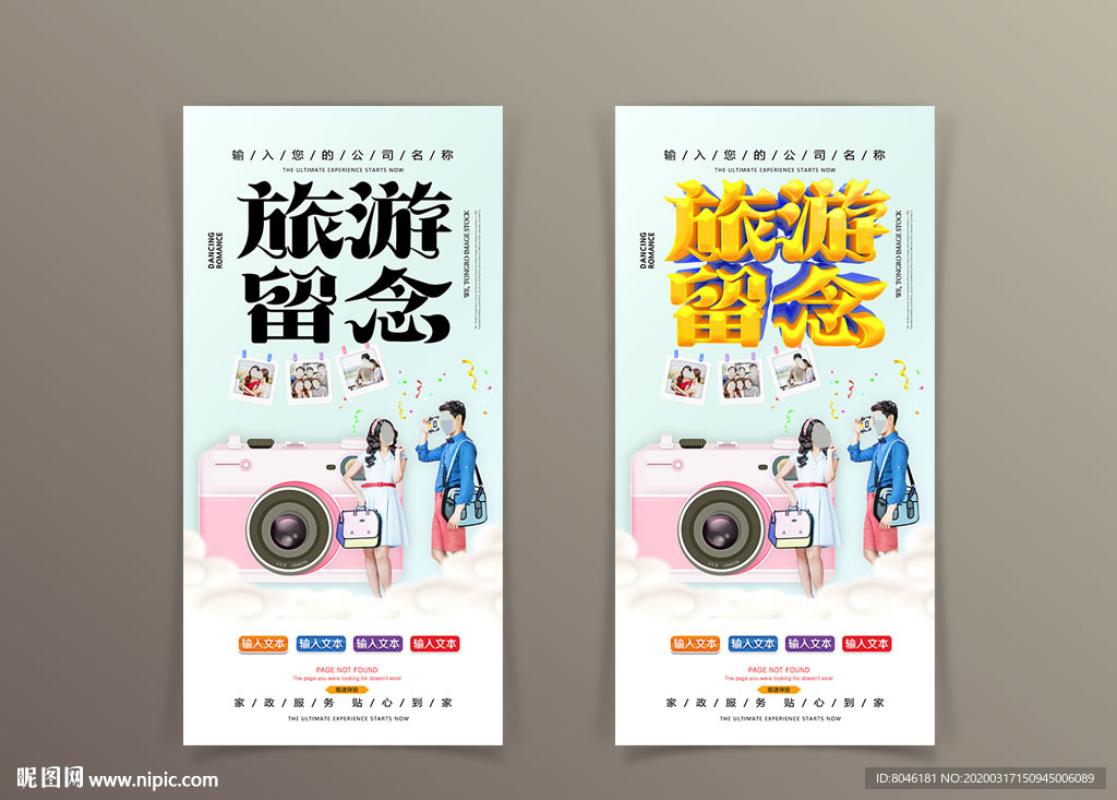 小清新简洁旅游留念海报设计