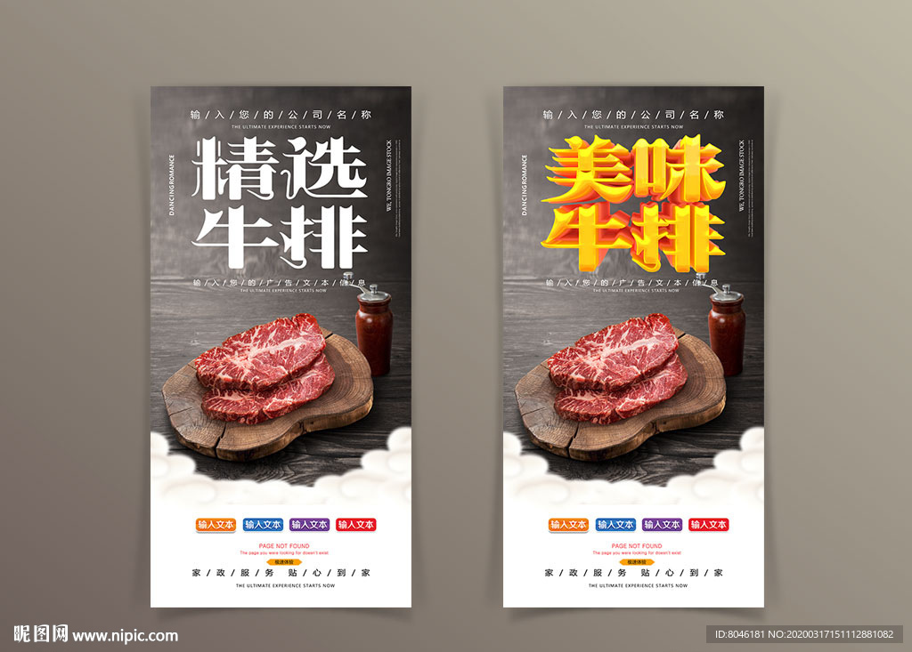 高端小清新牛排海报设计