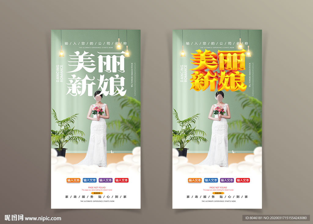 美丽新娘