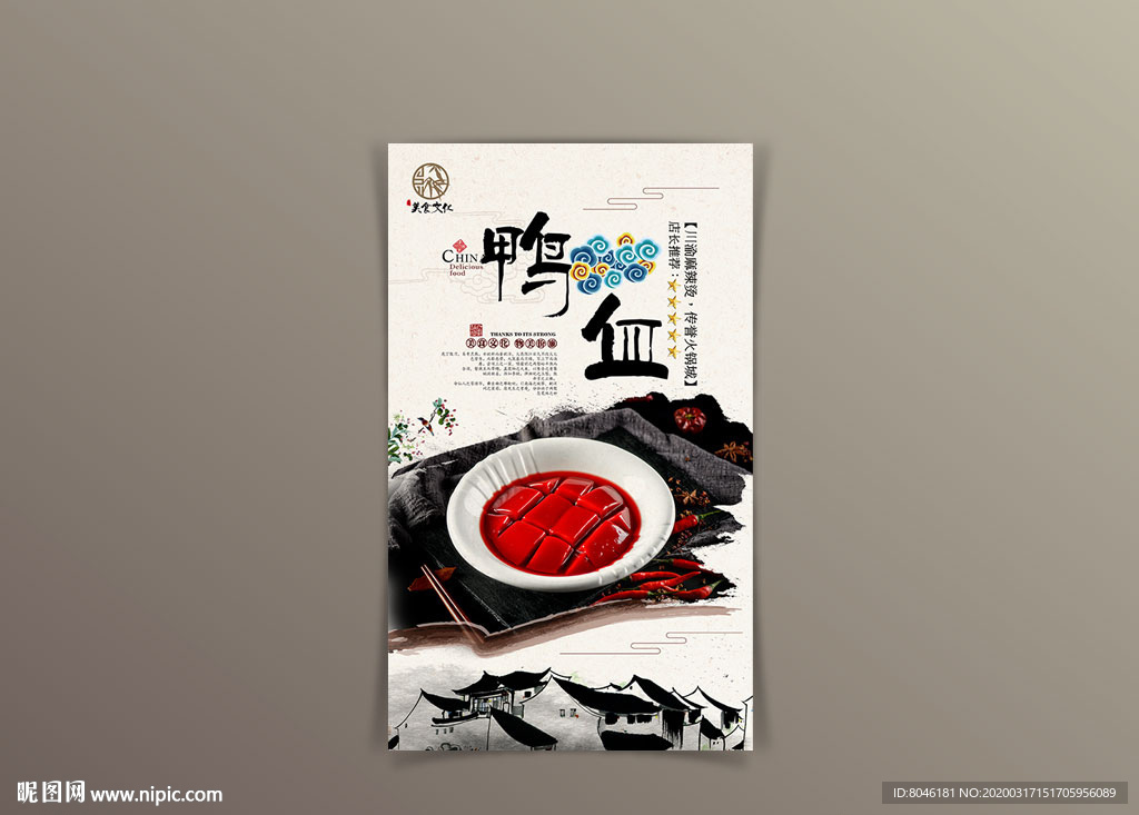 中国风美食鸭血海报设计