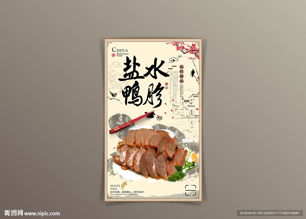 盐水鸭胗