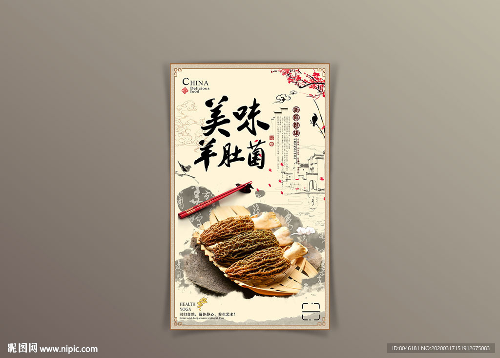 羊肚菌