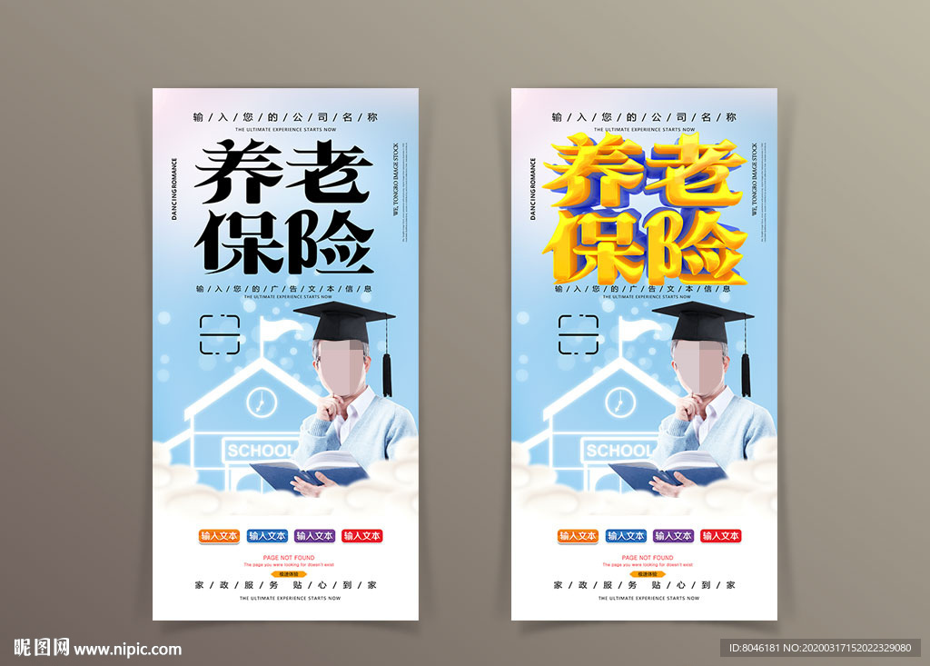 养老保险