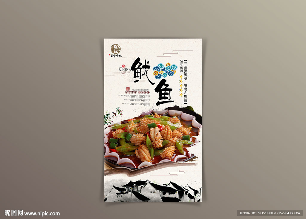 中国风鱿鱼海报设计