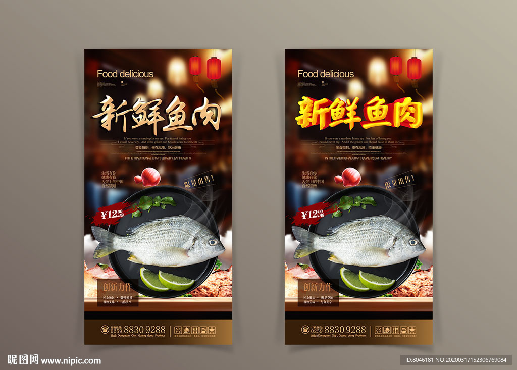 高端大气美食鱼肉海报设计