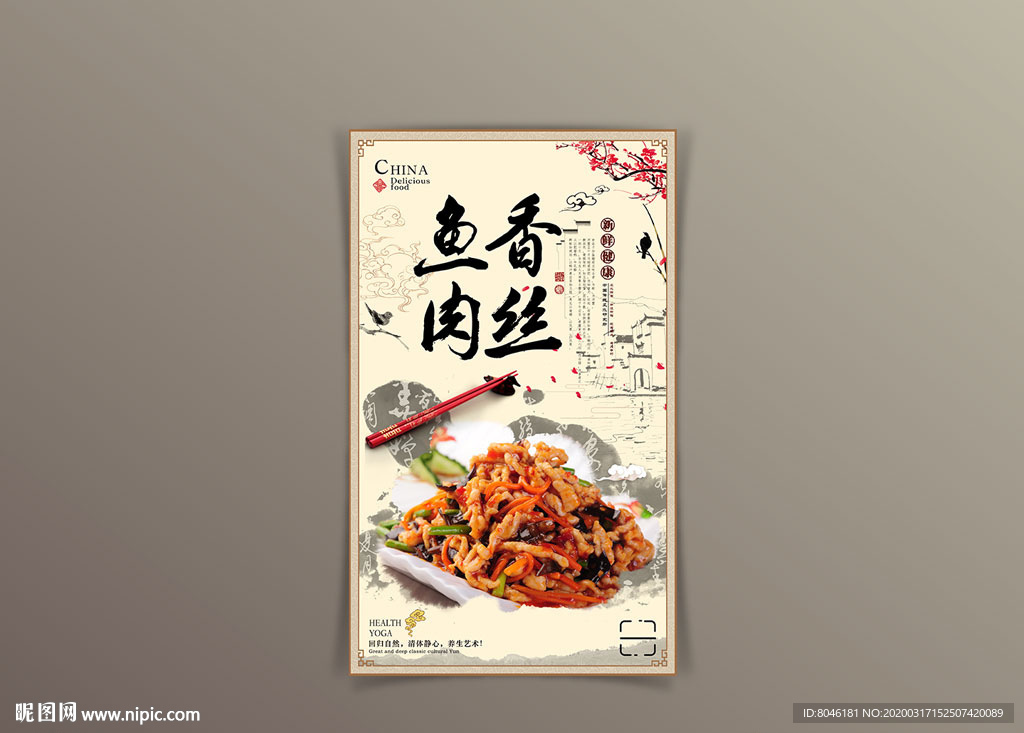 鱼香肉丝