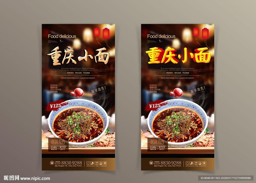 高端大气中国风重庆小面海报设计