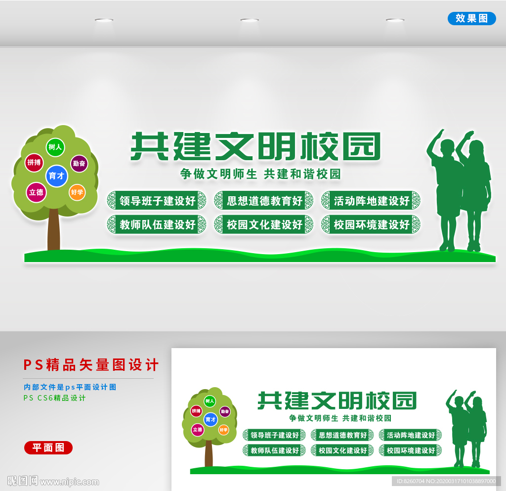 校园文明