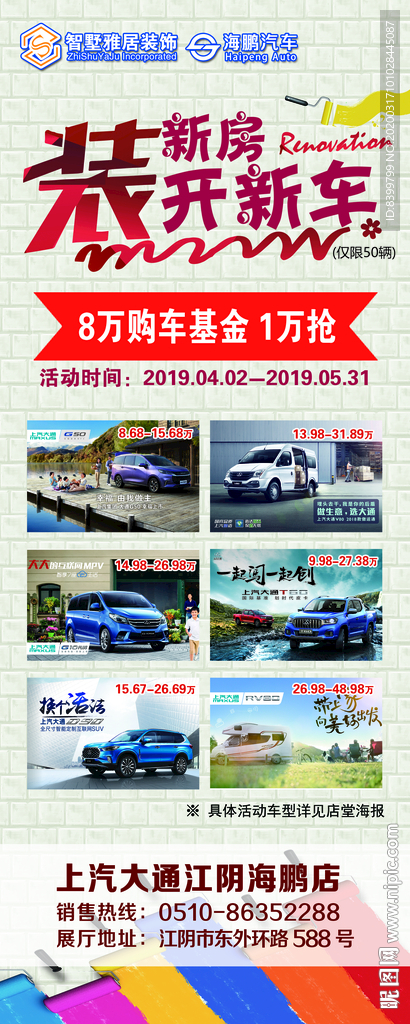 装新房 开新车 展架 易拉宝