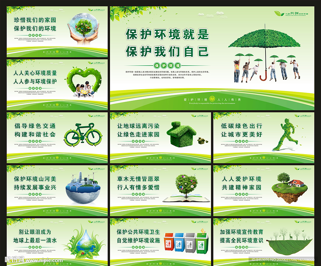环保
