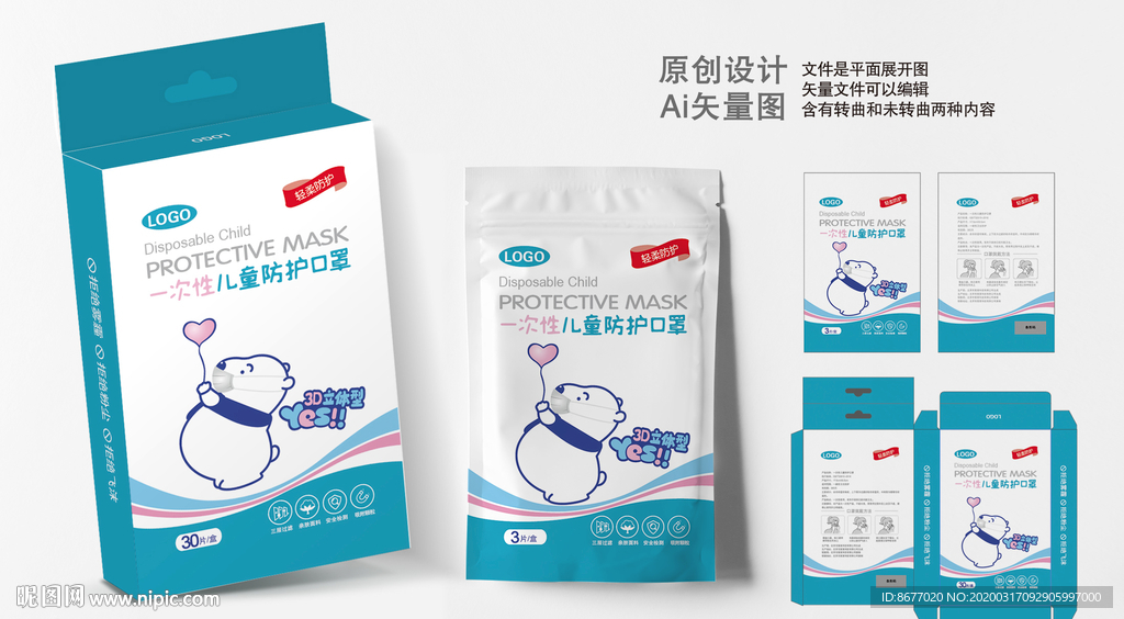 竖式儿童口罩设计