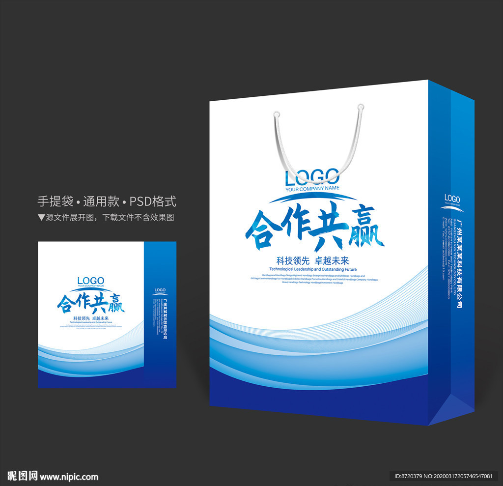 蓝色手提袋 手提袋设计 手提袋
