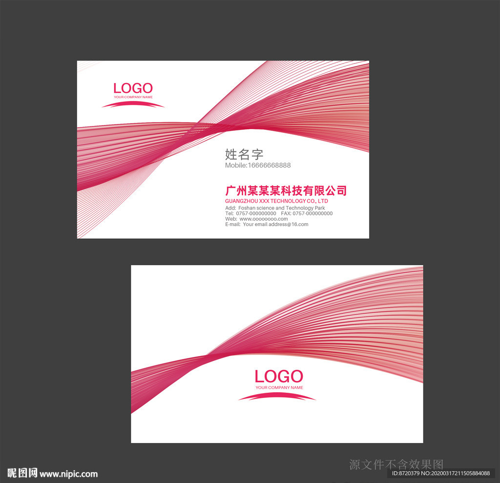 粉红色名片 企业名片 公司名片