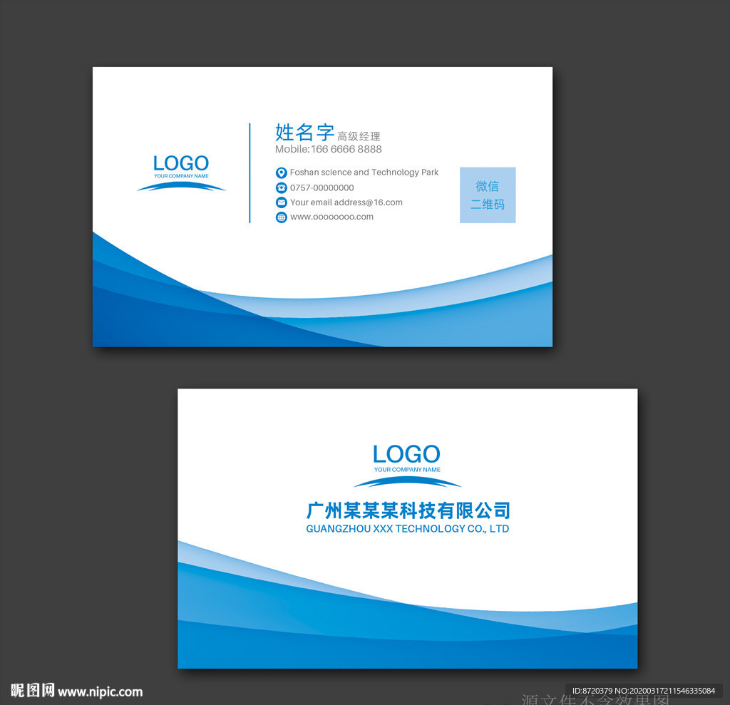 蓝色名片 名片 企业名片