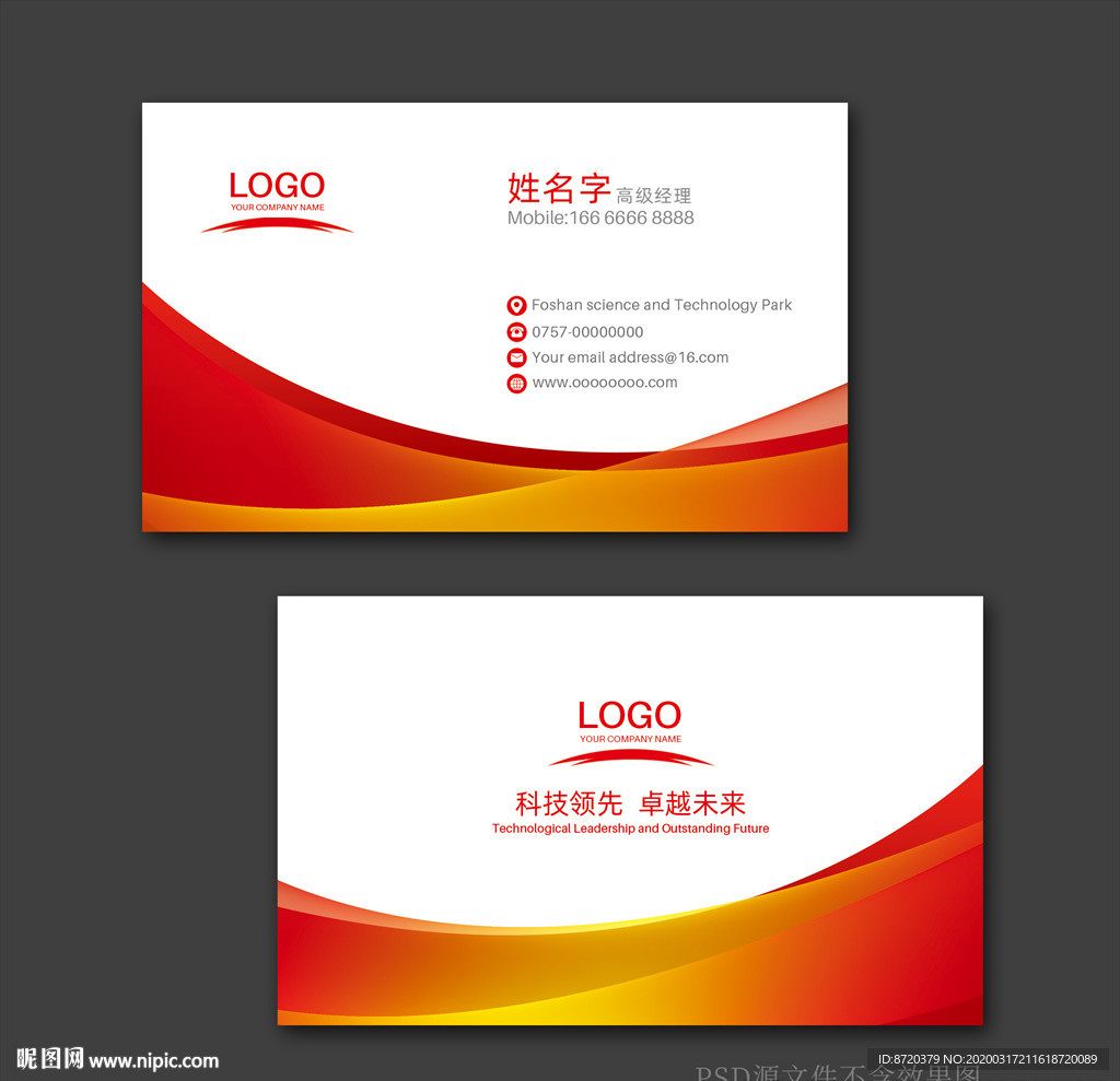 红色名片 企业名片 公司名片