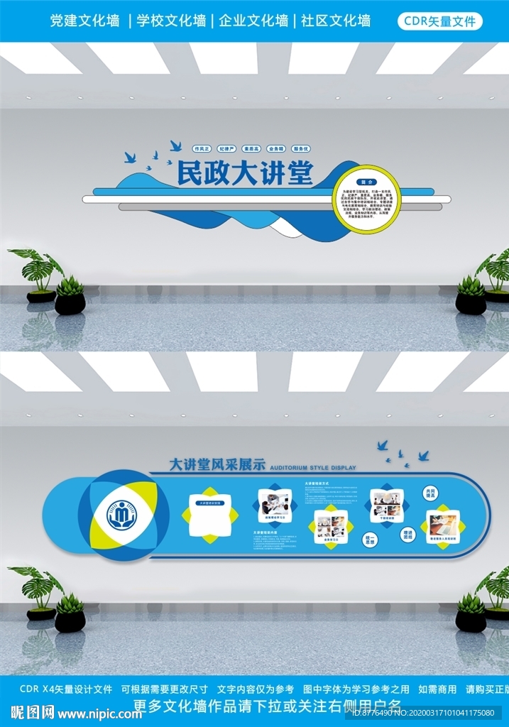 大讲堂文化墙