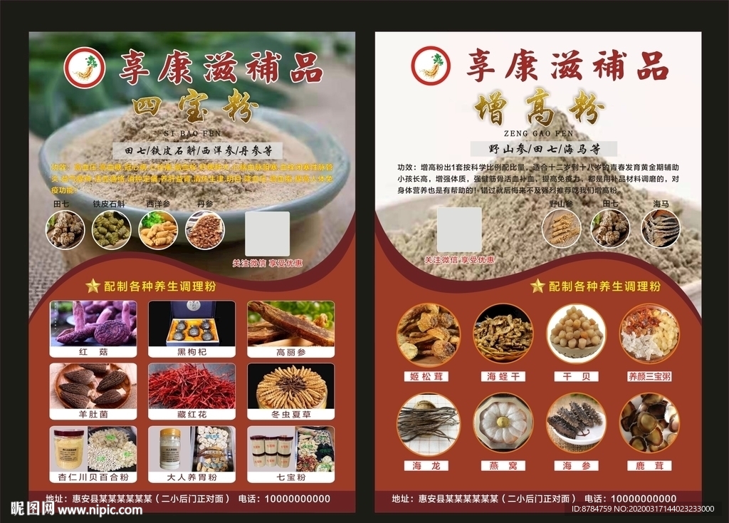 滋补品单页