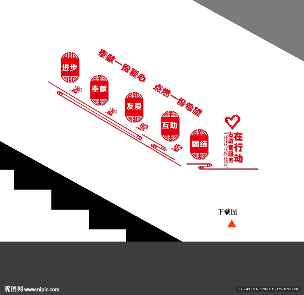 志愿者楼道文化墙