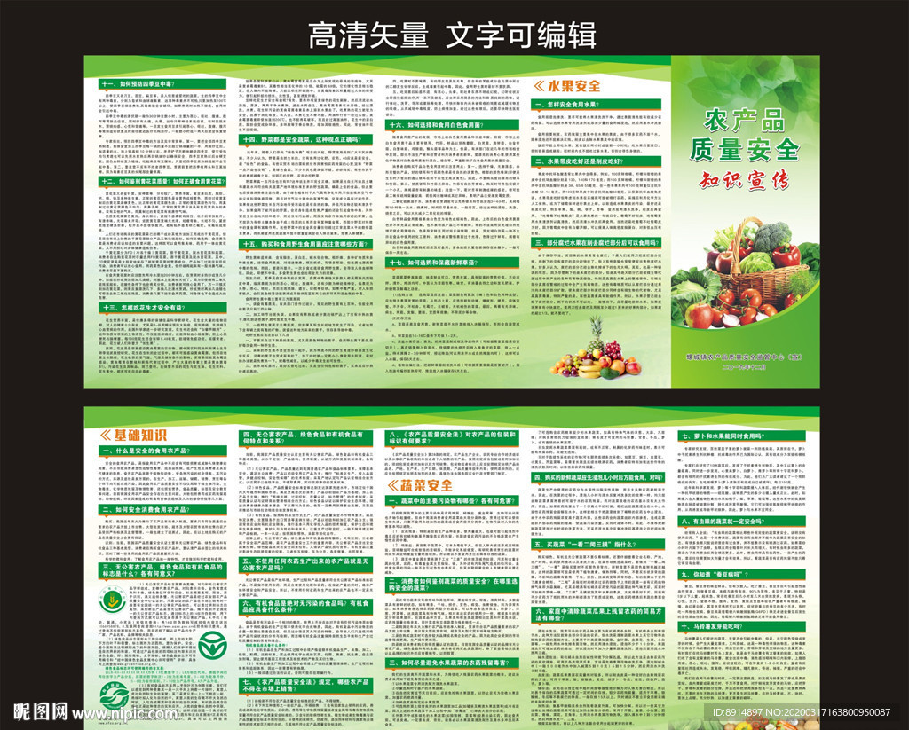 农产品知识四折页