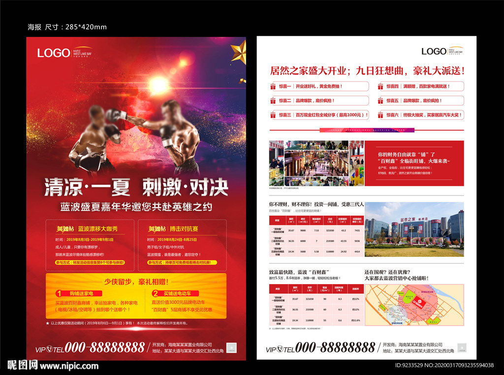 地产拳击擂台比赛活动海报