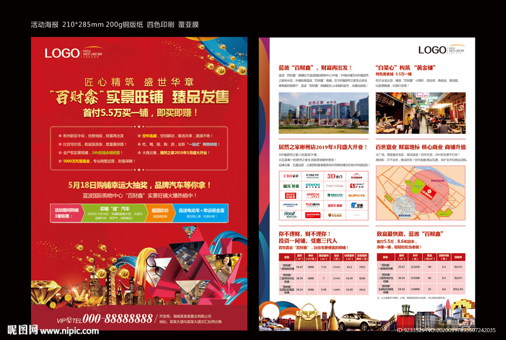 地产商业海报板式设计