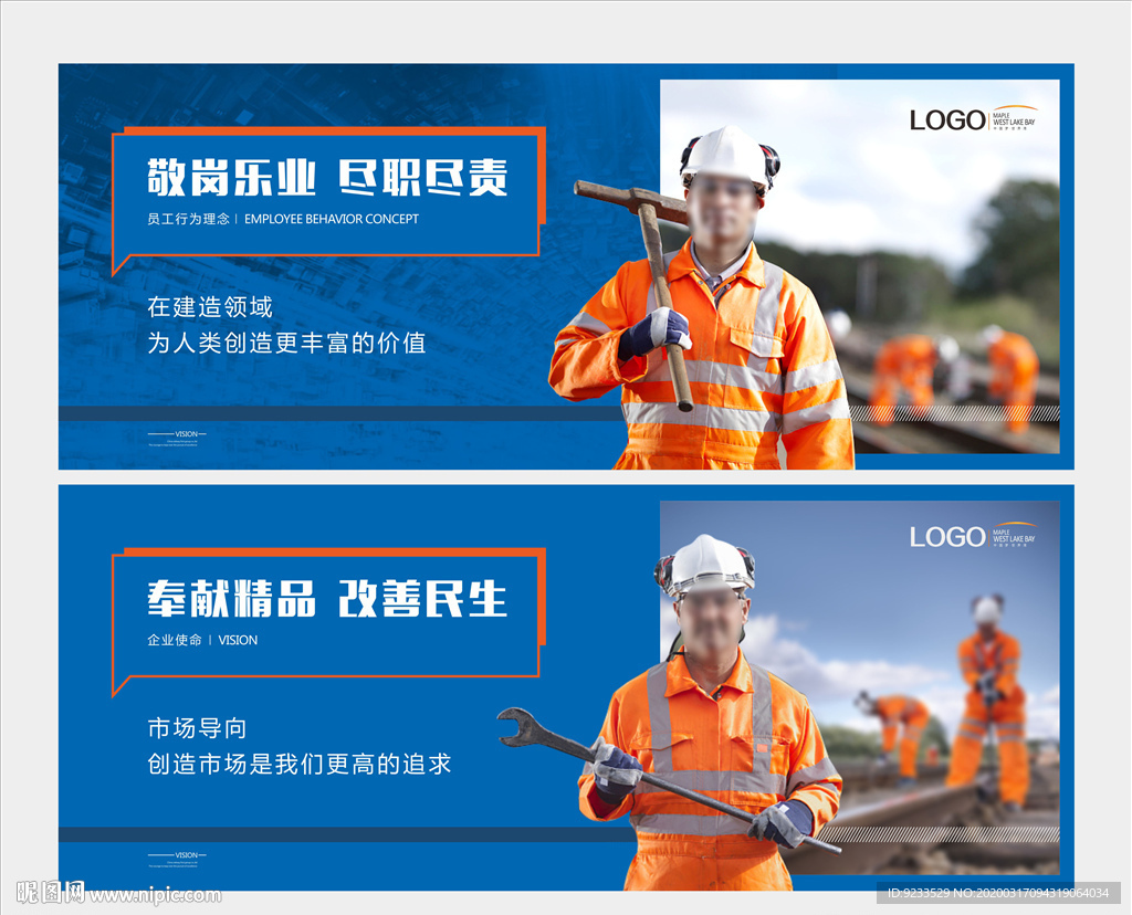 高铁建设工地广告模版