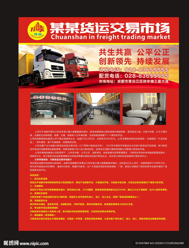 货运市场海报